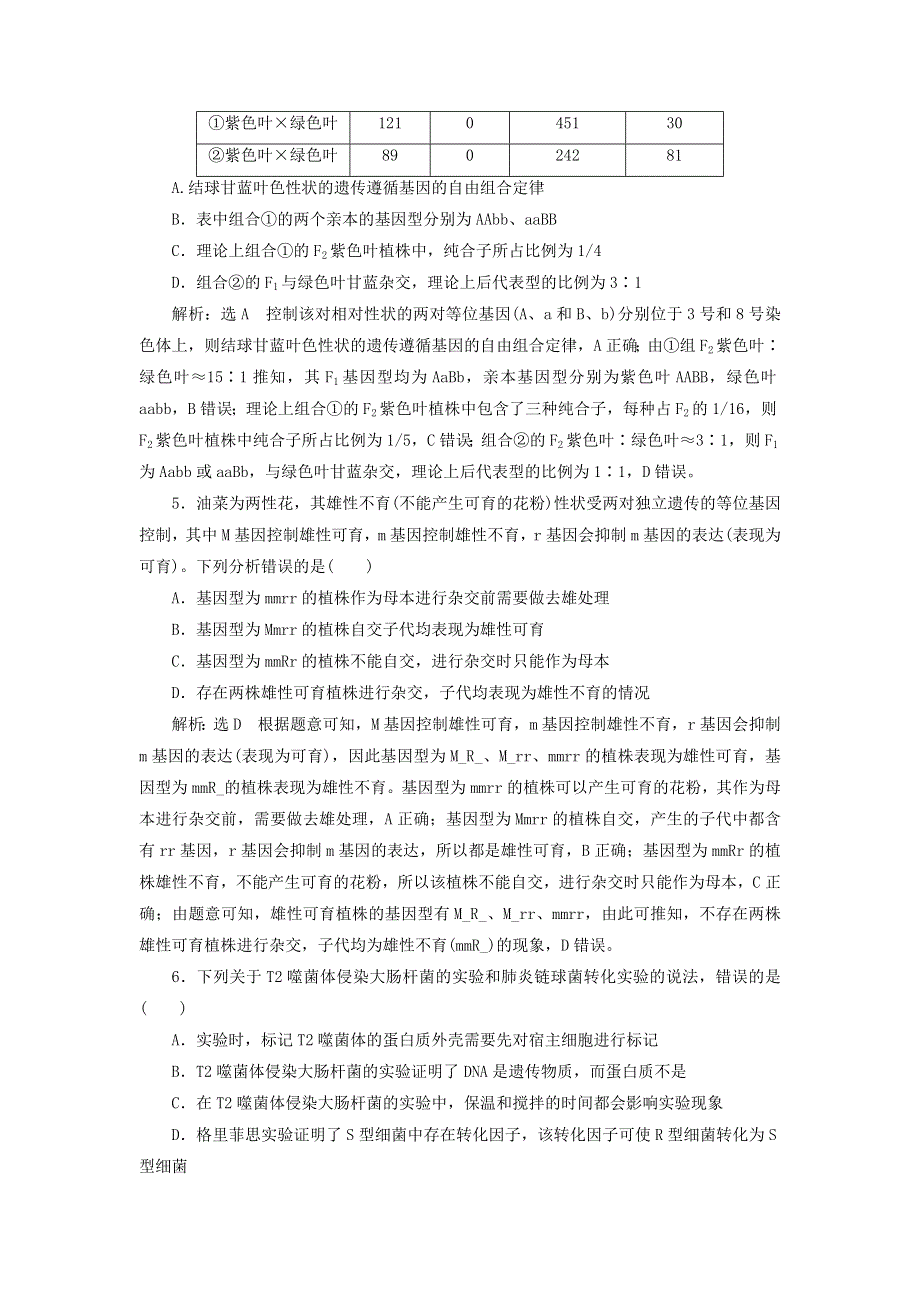 2023新教材高中生物 全册验收评价 新人教版必修2.doc_第2页