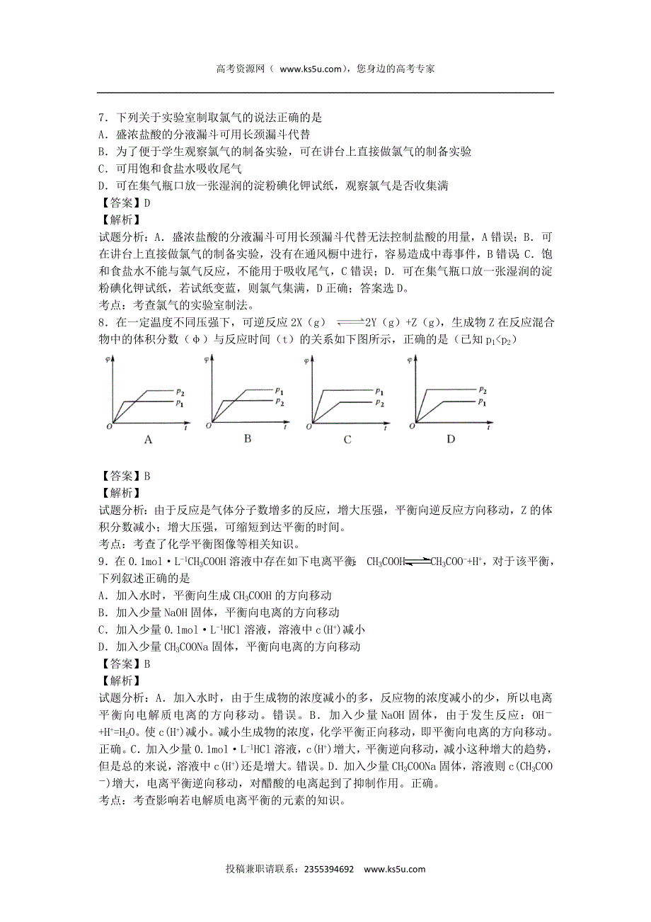 黑龙江省黑河市黑河中学2015-2016学年高二下期期末复习化学模拟试题 WORD版含解析.doc_第3页