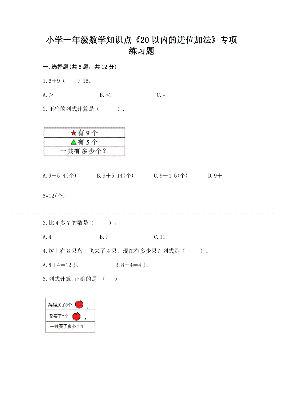 小学一年级数学知识点《20以内的进位加法》专项练习题及参考答案【实用】.docx_第1页