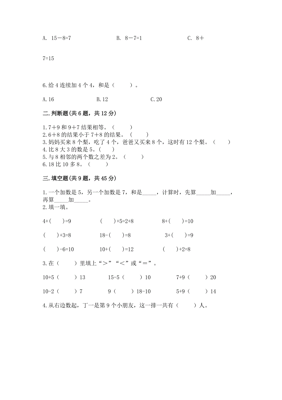 小学一年级数学知识点《20以内的进位加法》专项练习题及参考答案【实用】.docx_第2页