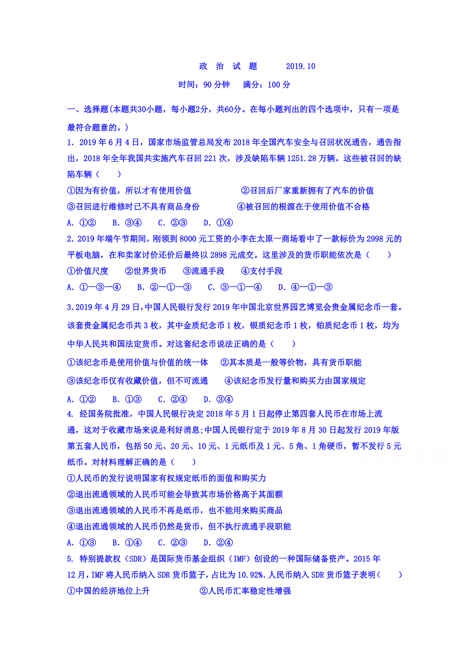 山西省应县第一中学2019-2020学年高一上学期期中考试政治试卷 WORD版含答案.doc_第1页