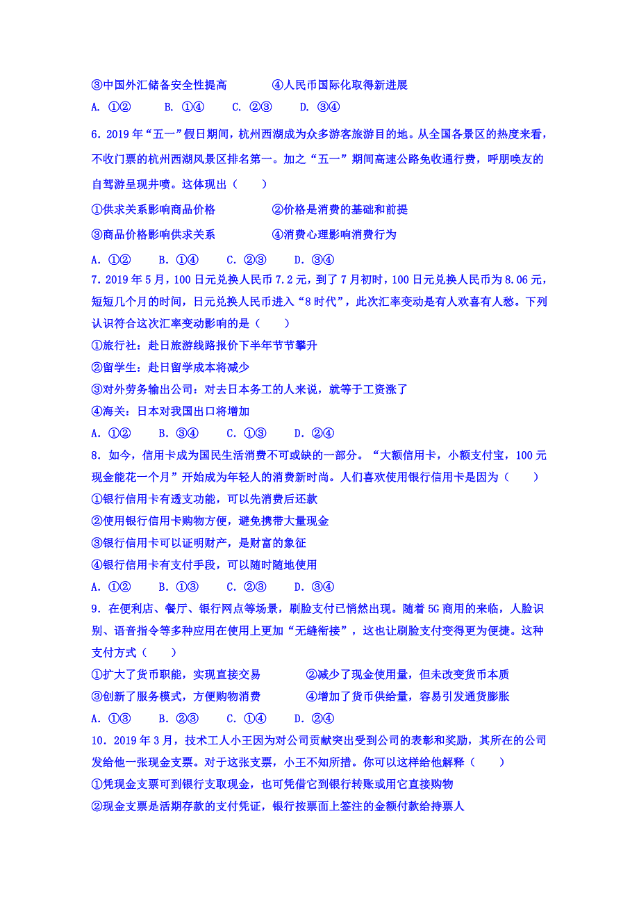 山西省应县第一中学2019-2020学年高一上学期期中考试政治试卷 WORD版含答案.doc_第2页