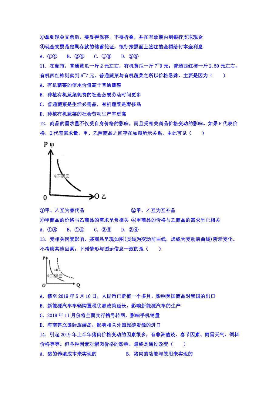 山西省应县第一中学2019-2020学年高一上学期期中考试政治试卷 WORD版含答案.doc_第3页