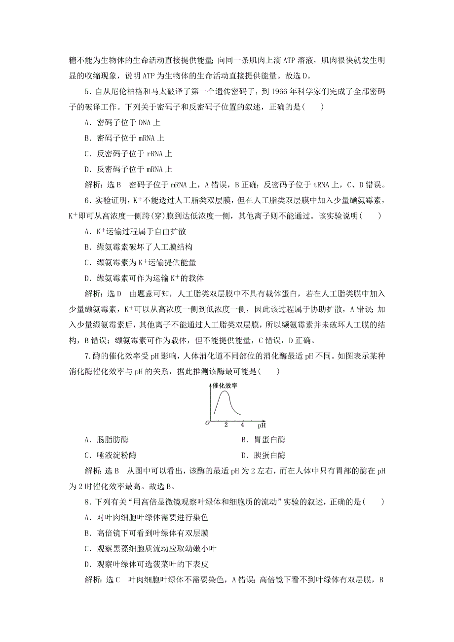 2023新教材高中生物 学业水平考试验收评价（一） 新人教版必修2.doc_第2页