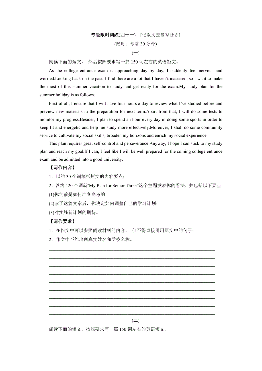 2012高考英语二轮复习专题限时训练（广东专用）41 记叙文型读写任务.doc_第1页