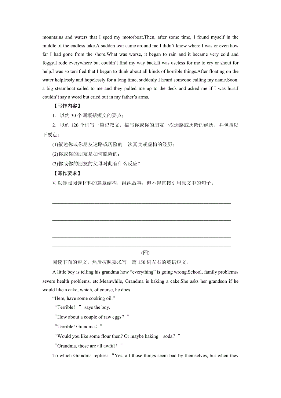 2012高考英语二轮复习专题限时训练（广东专用）41 记叙文型读写任务.doc_第3页