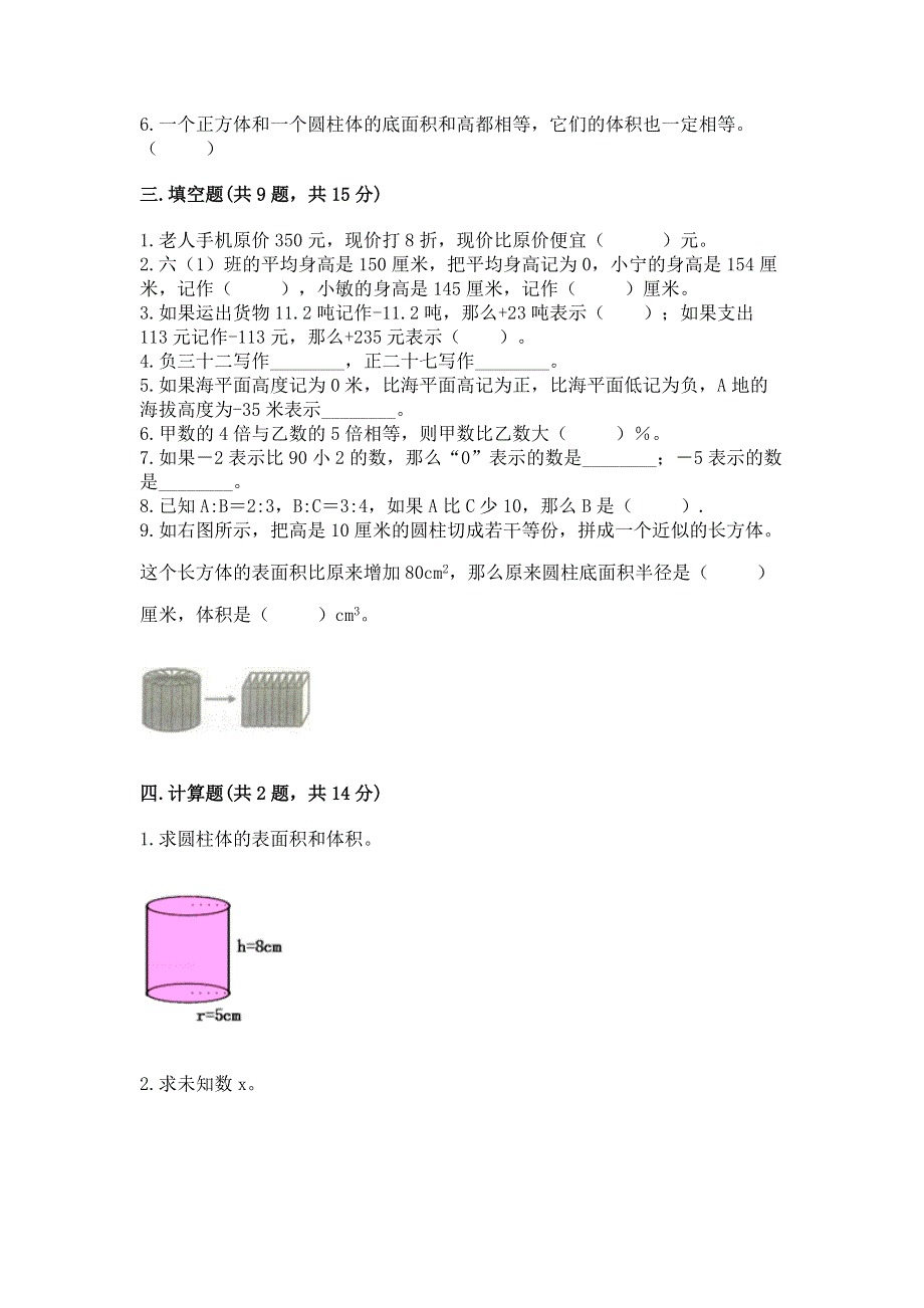 沪教版数学六年级下学期期末质量监测试题及参考答案【预热题】.docx_第2页