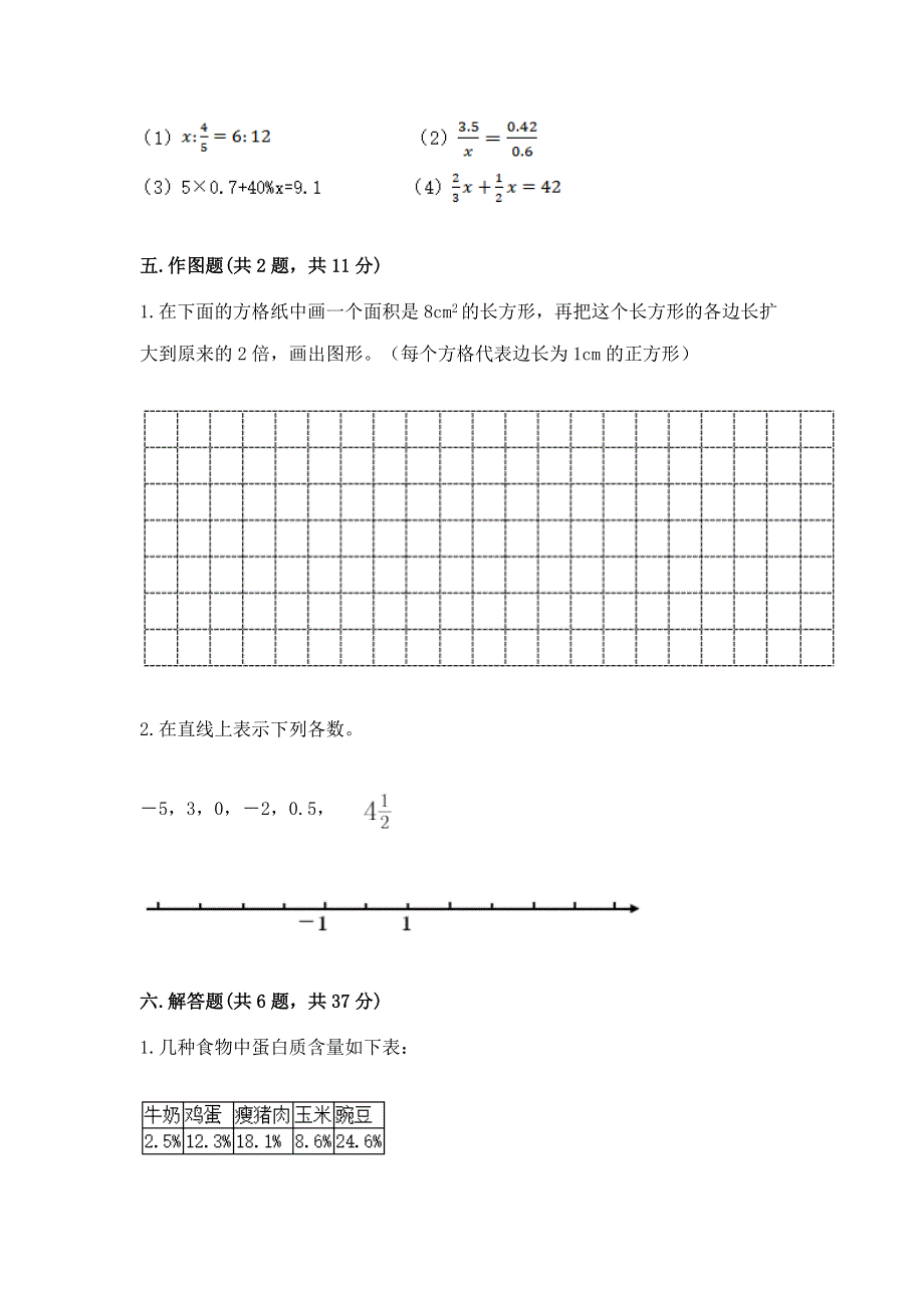 沪教版数学六年级下学期期末质量监测试题及参考答案【预热题】.docx_第3页