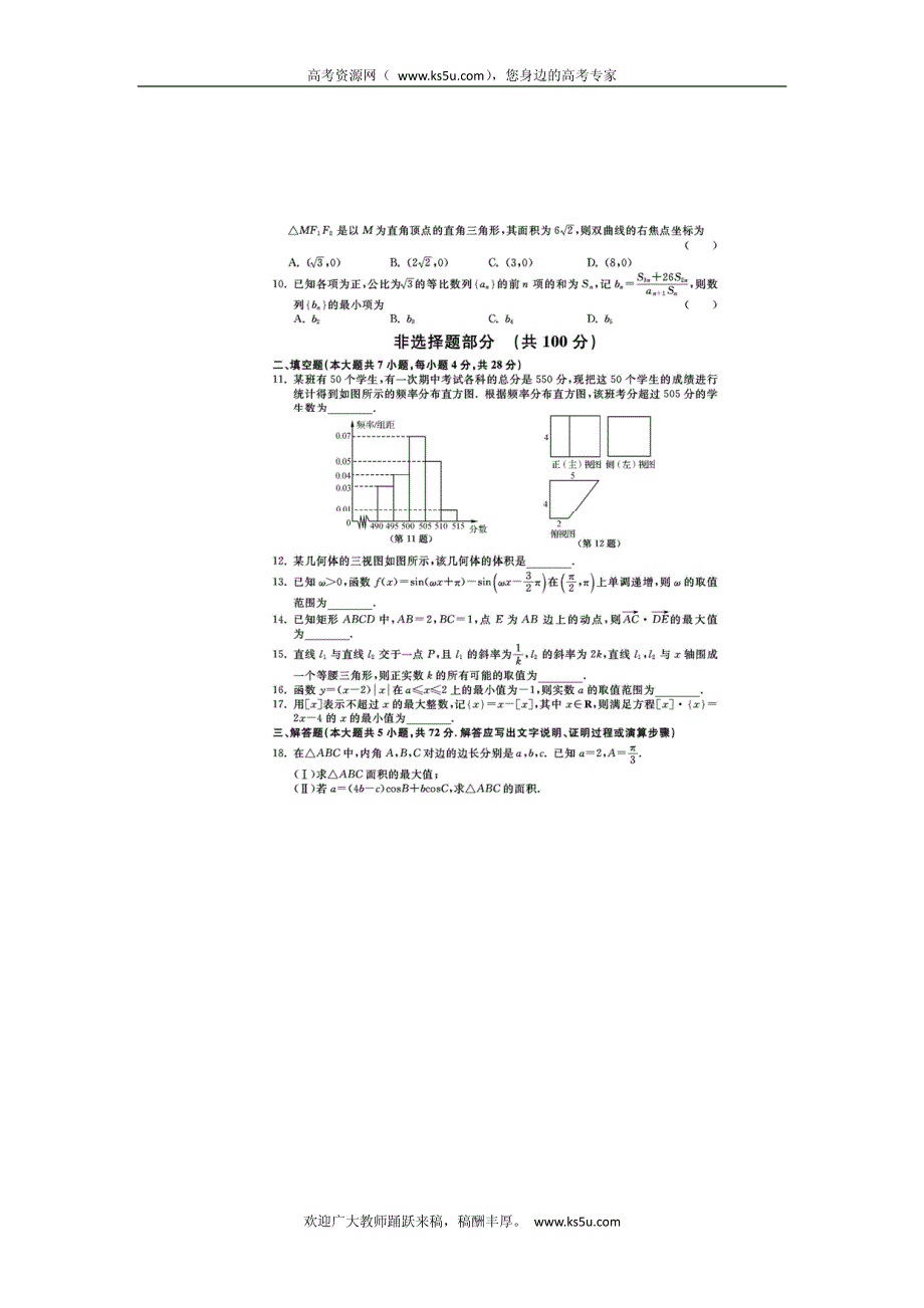 浙江省2013届高三高考模拟训练评估（一）数学文试卷 PDF版含答案.pdf_第2页