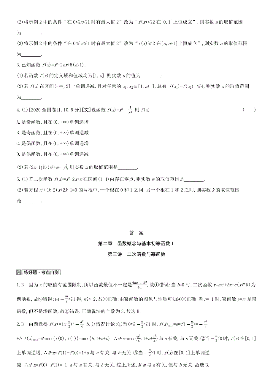 （全国统考）2022版高考数学大一轮复习 第2章 函数概念与基本初等函数Ⅰ第3讲 二次函数与幂函数（1）备考试题（文含解析）.docx_第2页