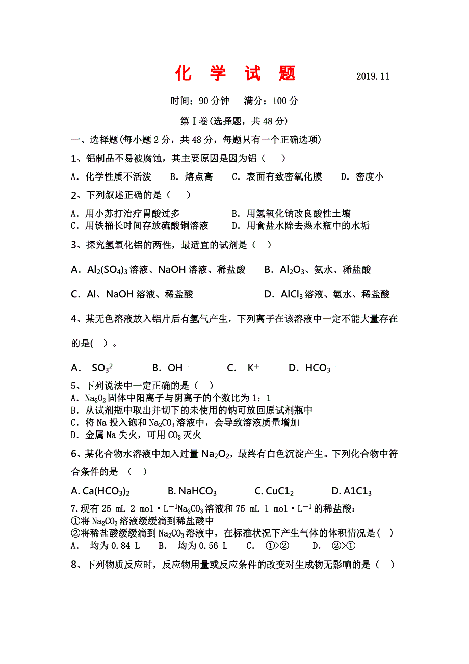 山西省应县第一中学2019-2020学年高一上学期第三次月考化学试卷 WORD版含答案.doc_第1页