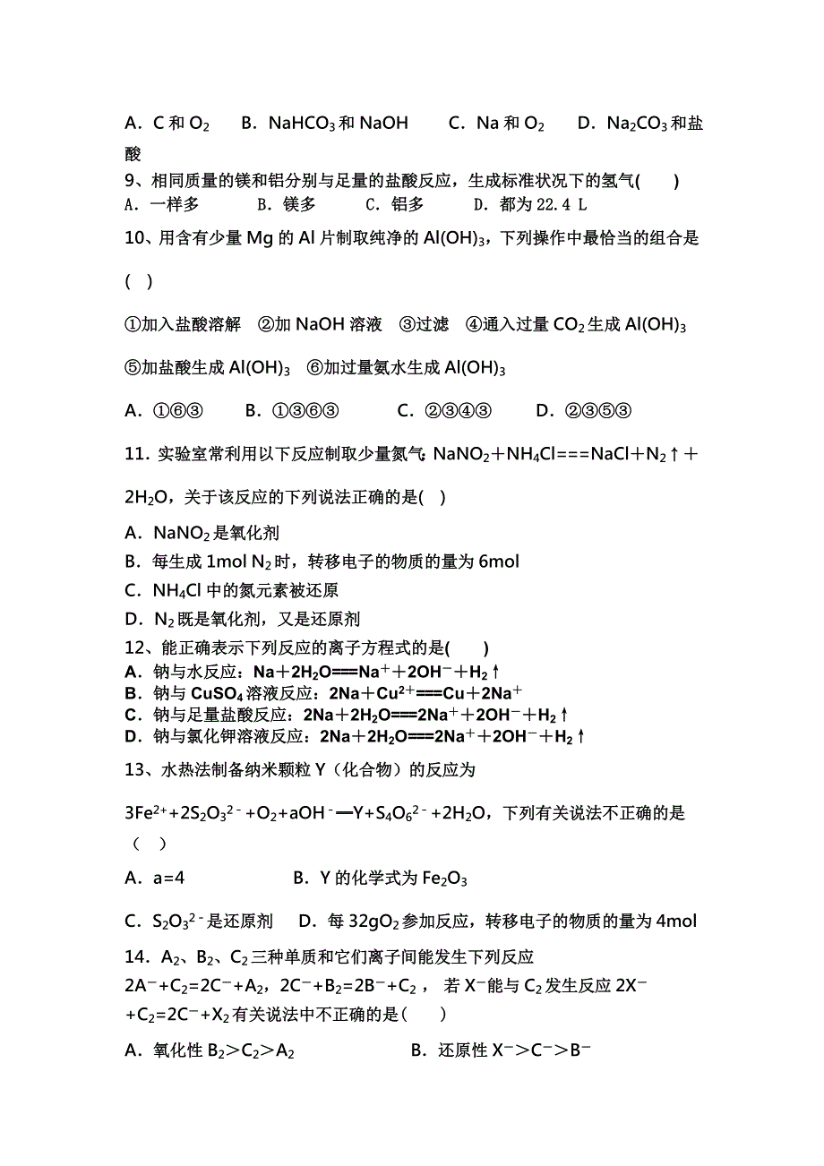 山西省应县第一中学2019-2020学年高一上学期第三次月考化学试卷 WORD版含答案.doc_第2页