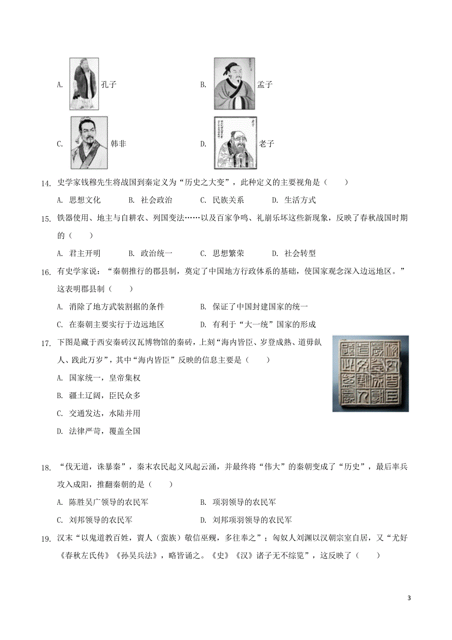 河北省张家口市宣化区2021-2022学年高一历史上学期期初考试试题.doc_第3页