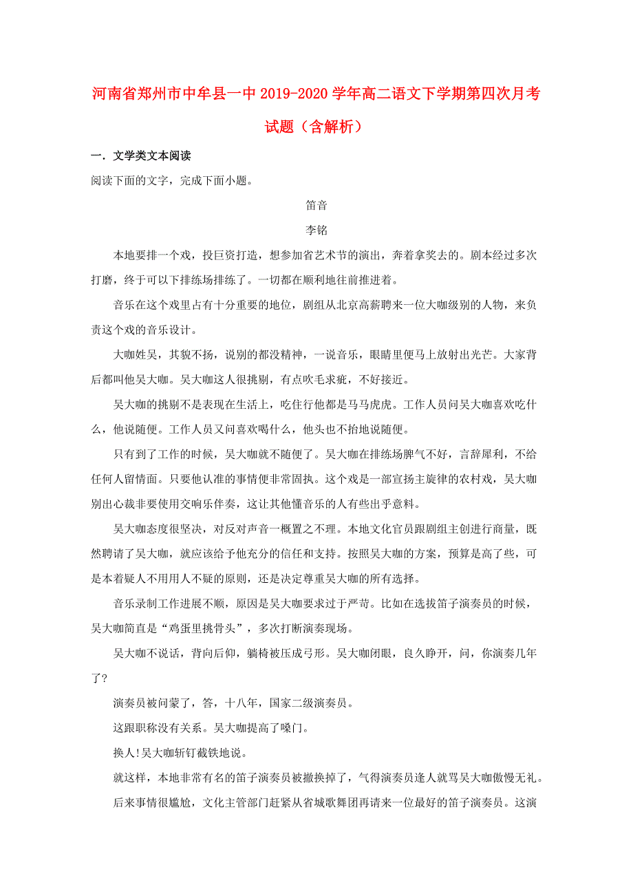 河南省郑州市中牟县一中2019-2020学年高二语文下学期第四次月考试题（含解析）.doc_第1页