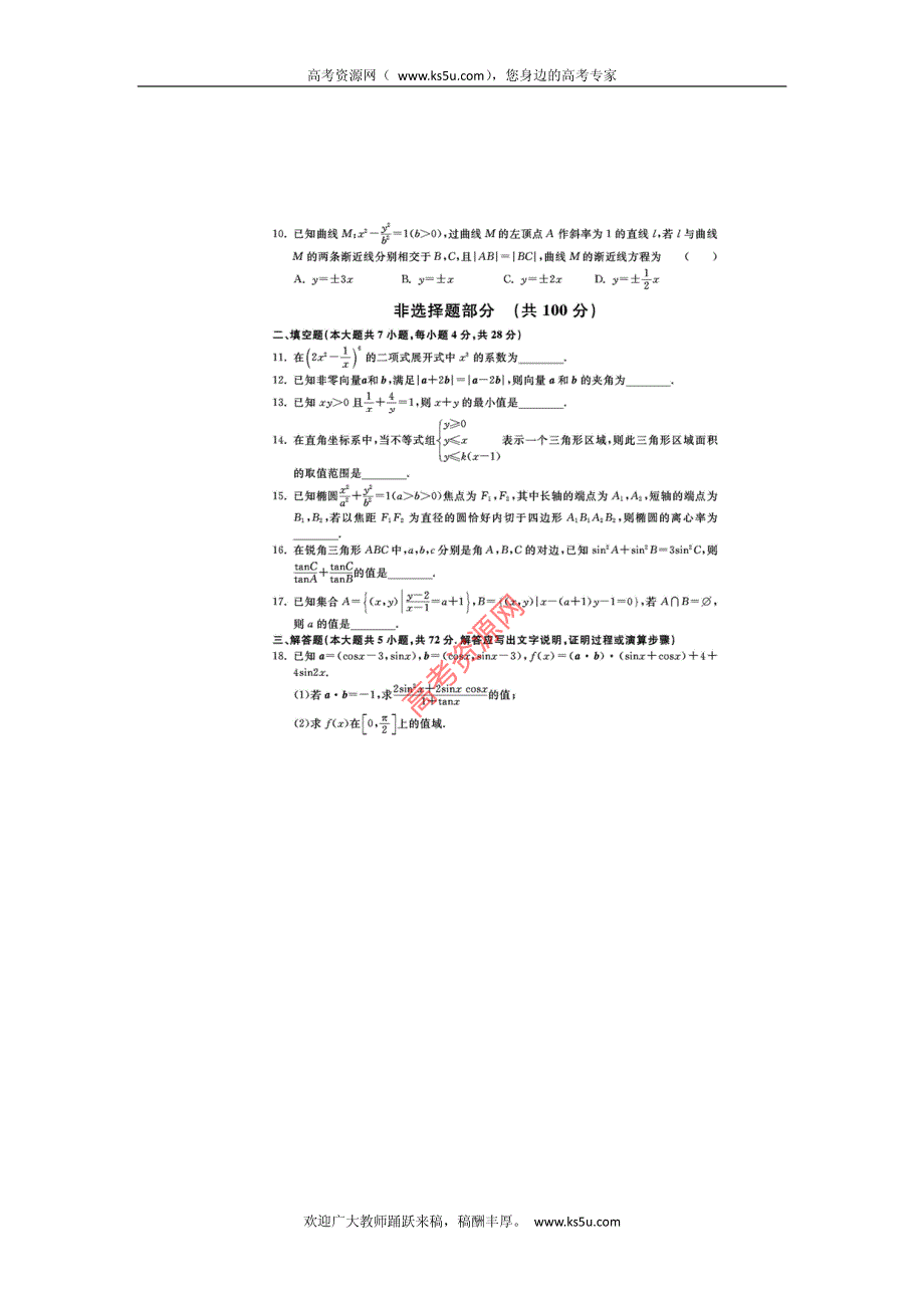 浙江省2013届高三高考模拟训练评估（三）数学理试卷 PDF版含答案.pdf_第2页