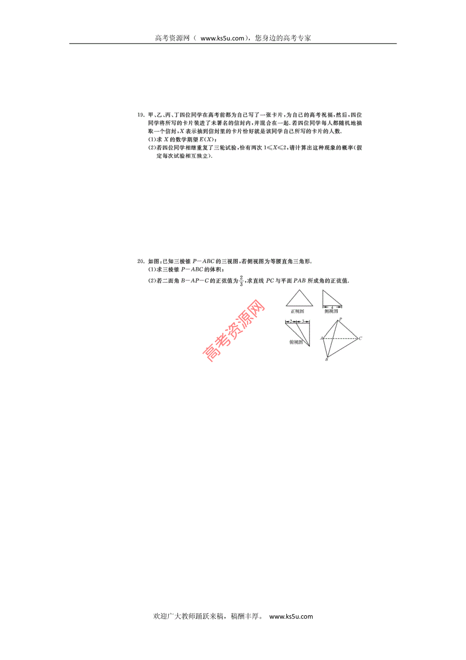 浙江省2013届高三高考模拟训练评估（三）数学理试卷 PDF版含答案.pdf_第3页