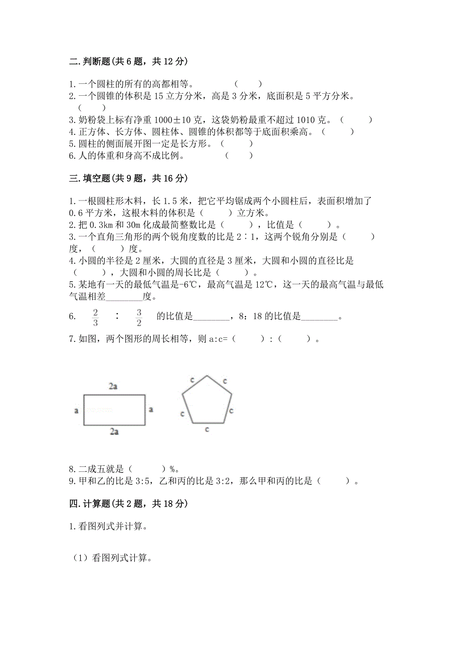 沪教版数学六年级下学期期末质量监测试题及参考答案【黄金题型】.docx_第2页