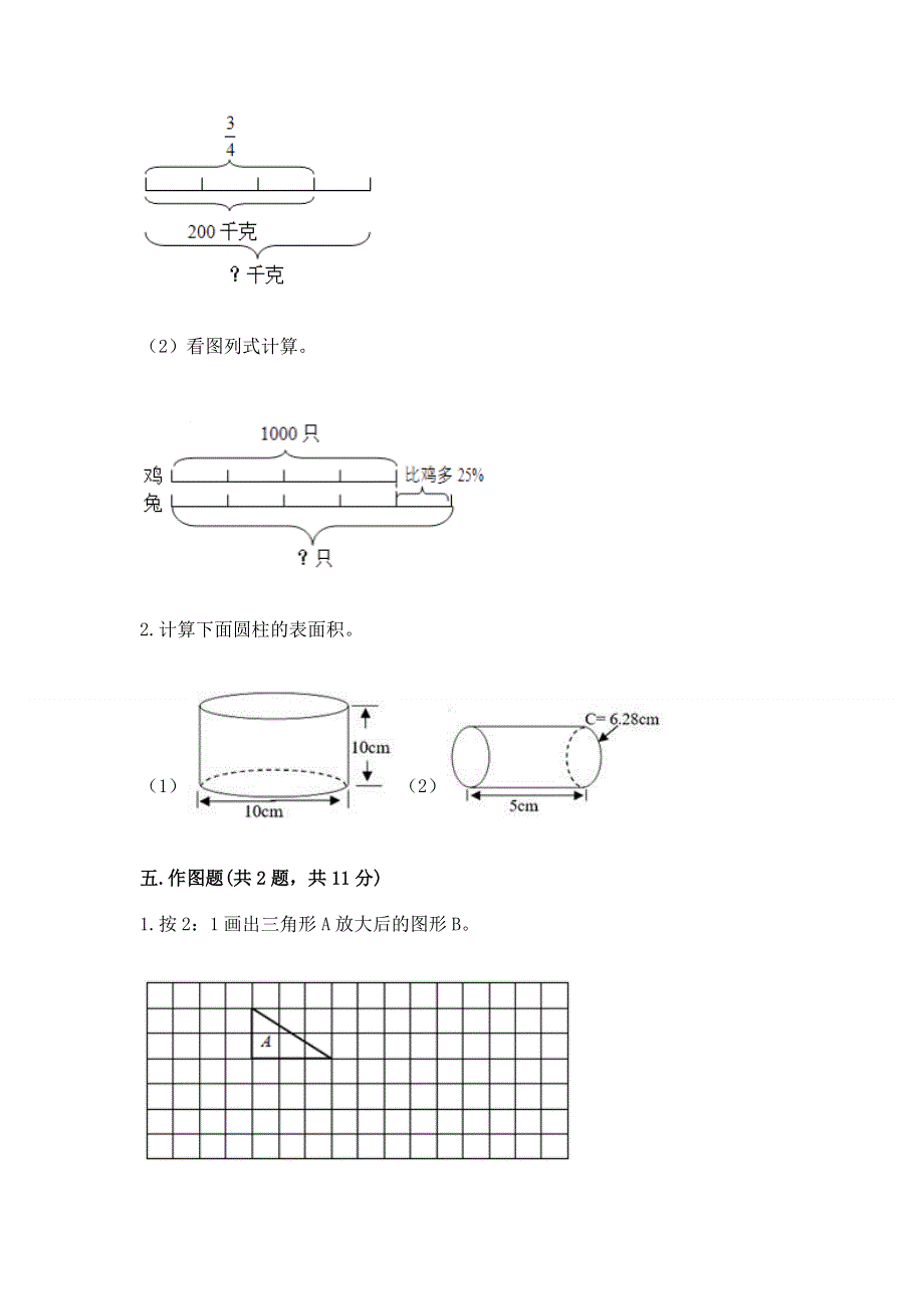 沪教版数学六年级下学期期末质量监测试题及参考答案【黄金题型】.docx_第3页