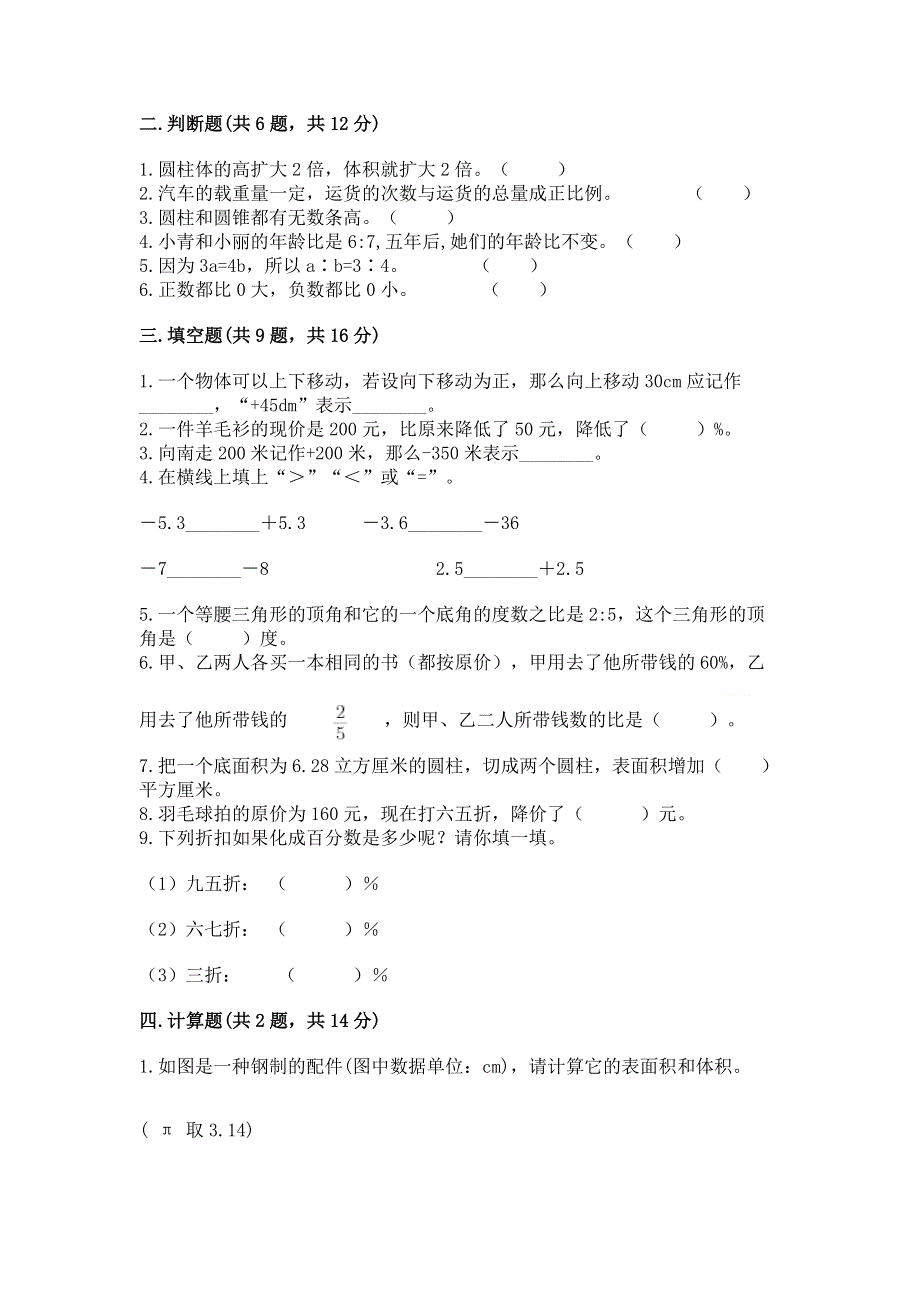 沪教版数学六年级下学期期末质量监测试题及参考答案【考试直接用】.docx_第2页