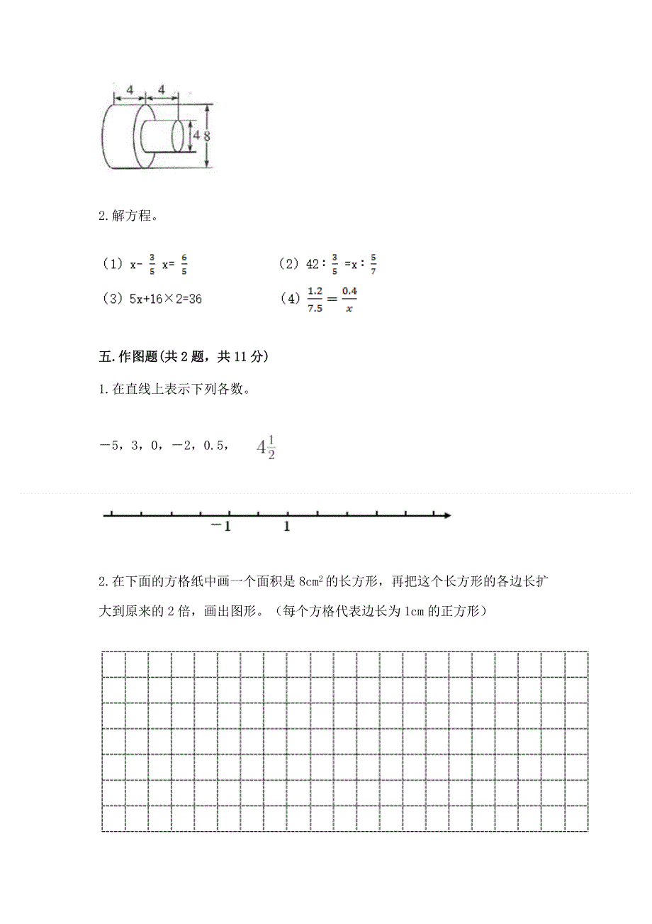 沪教版数学六年级下学期期末质量监测试题及参考答案【考试直接用】.docx_第3页