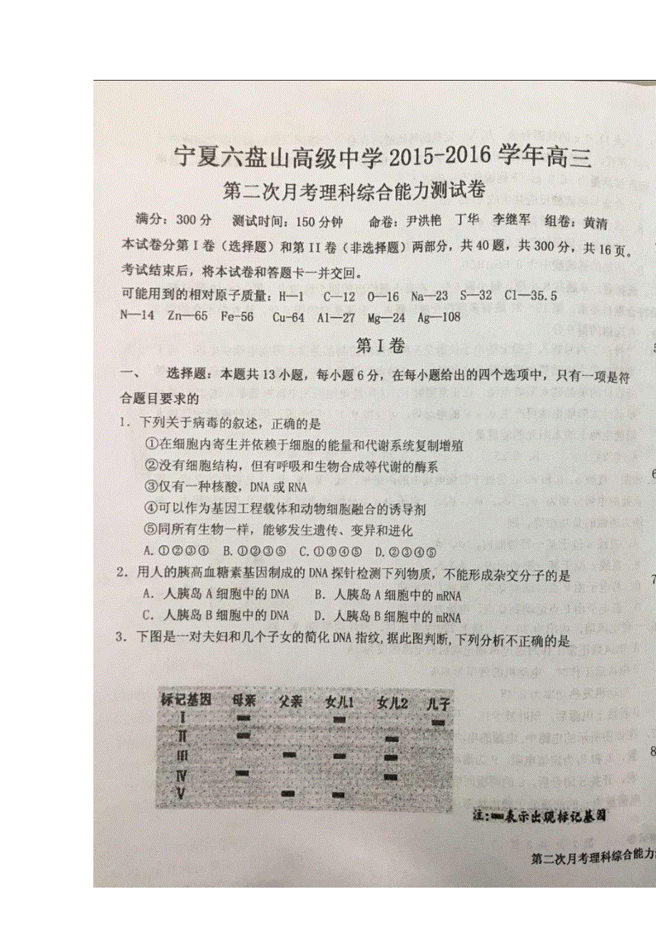 宁夏六盘山高级中学2016届高三上学期第二次月考理科综合试题 扫描版含答案.doc_第1页