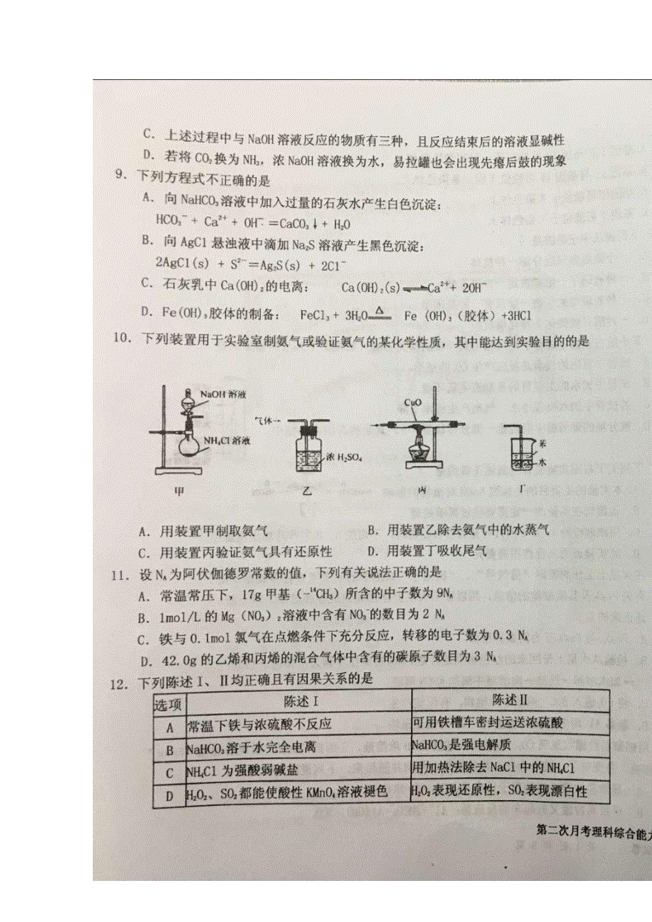 宁夏六盘山高级中学2016届高三上学期第二次月考理科综合试题 扫描版含答案.doc_第2页