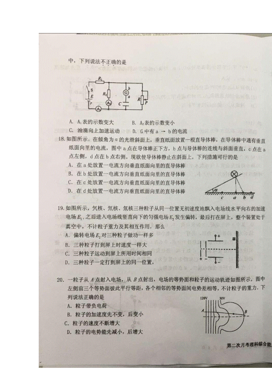 宁夏六盘山高级中学2016届高三上学期第二次月考理科综合试题 扫描版含答案.doc_第3页