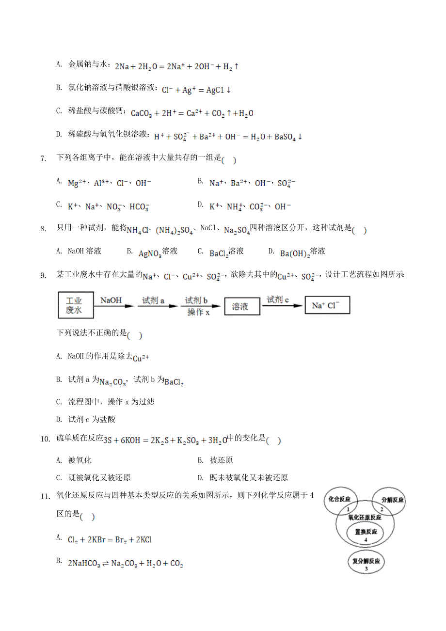 河北省张家口市宣化区2021-2022学年高一化学上学期期初考试试题.doc_第2页