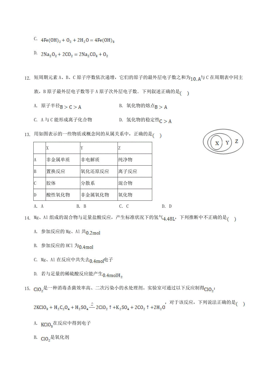 河北省张家口市宣化区2021-2022学年高一化学上学期期初考试试题.doc_第3页