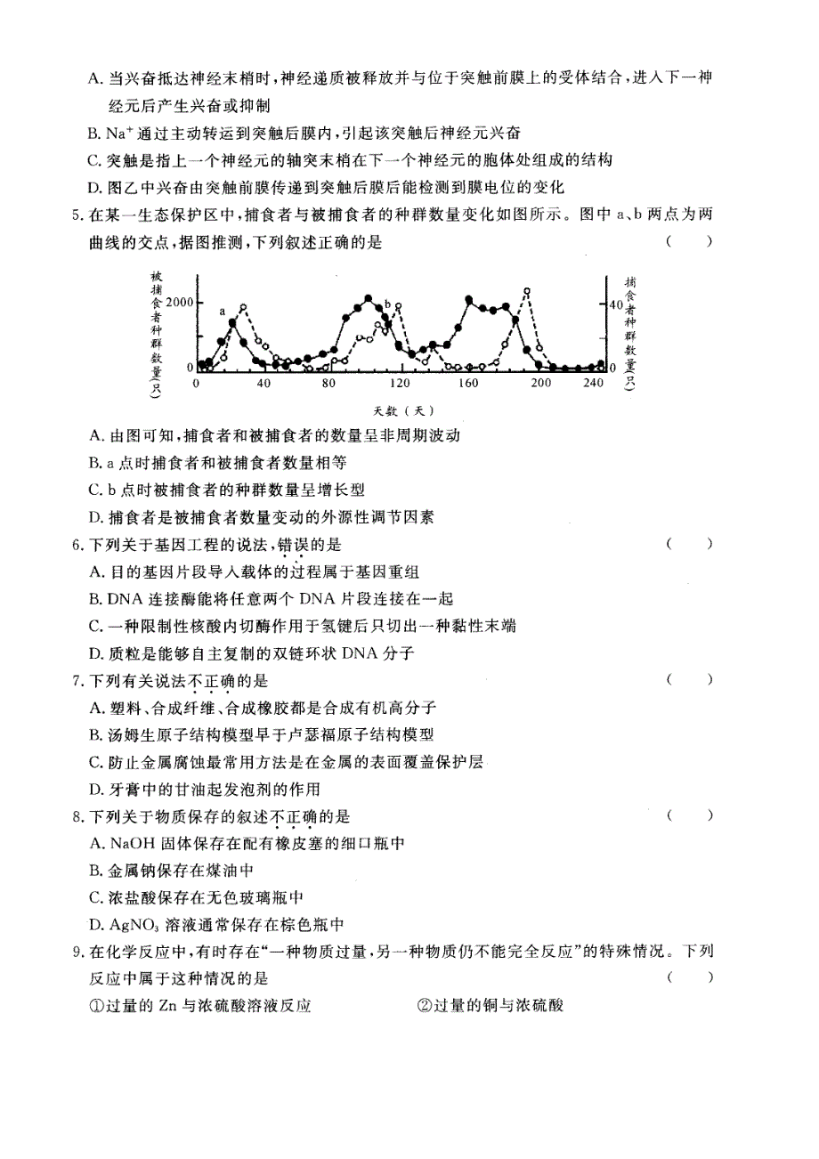 浙江省2013届高三高考模拟仿真冲刺（四）理综试卷 扫描版含答案.doc_第2页