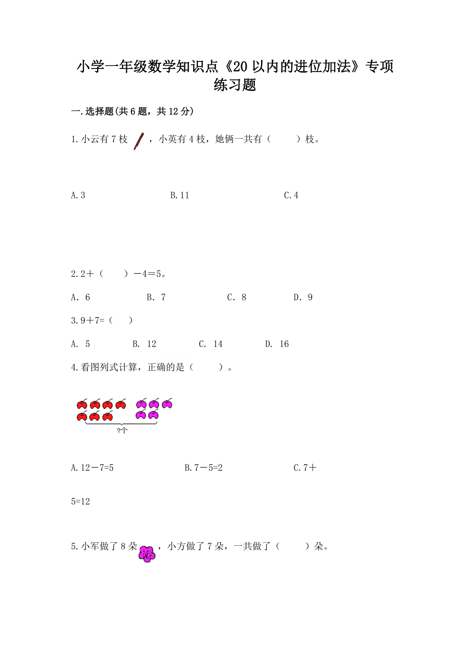 小学一年级数学知识点《20以内的进位加法》专项练习题及参考答案【名师推荐】.docx_第1页