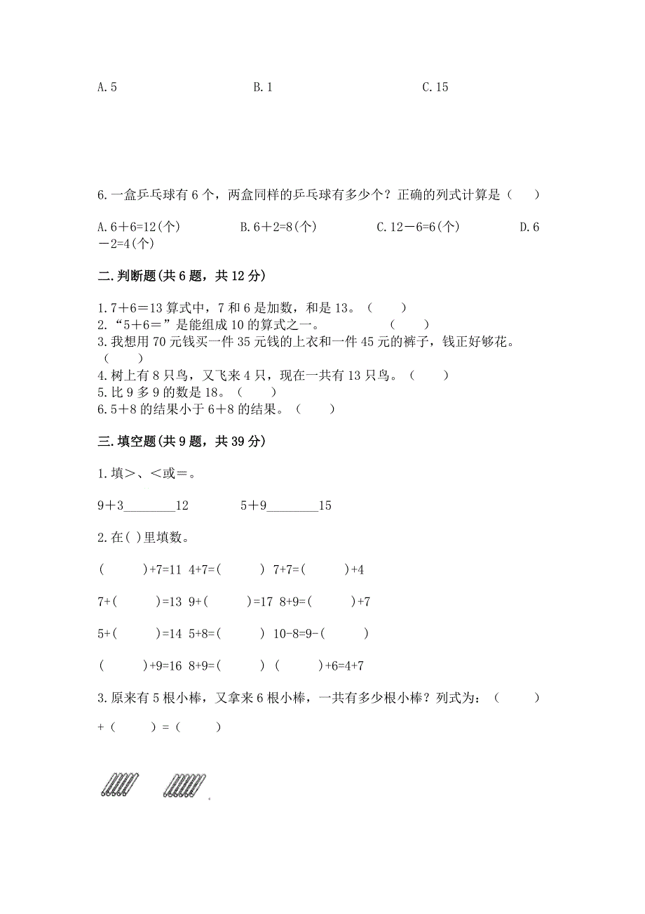 小学一年级数学知识点《20以内的进位加法》专项练习题及参考答案【名师推荐】.docx_第2页