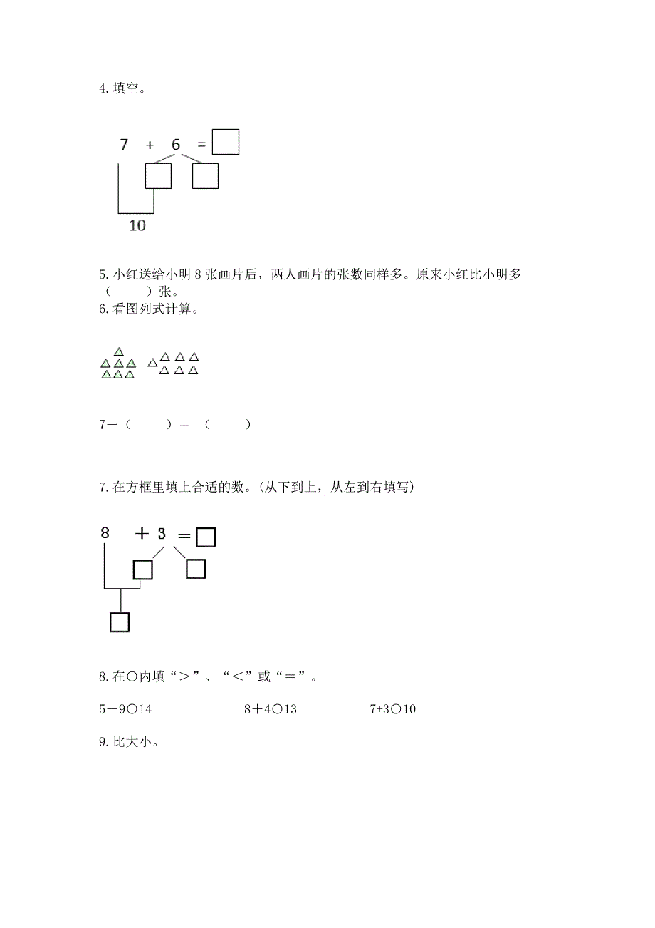 小学一年级数学知识点《20以内的进位加法》专项练习题及参考答案【名师推荐】.docx_第3页