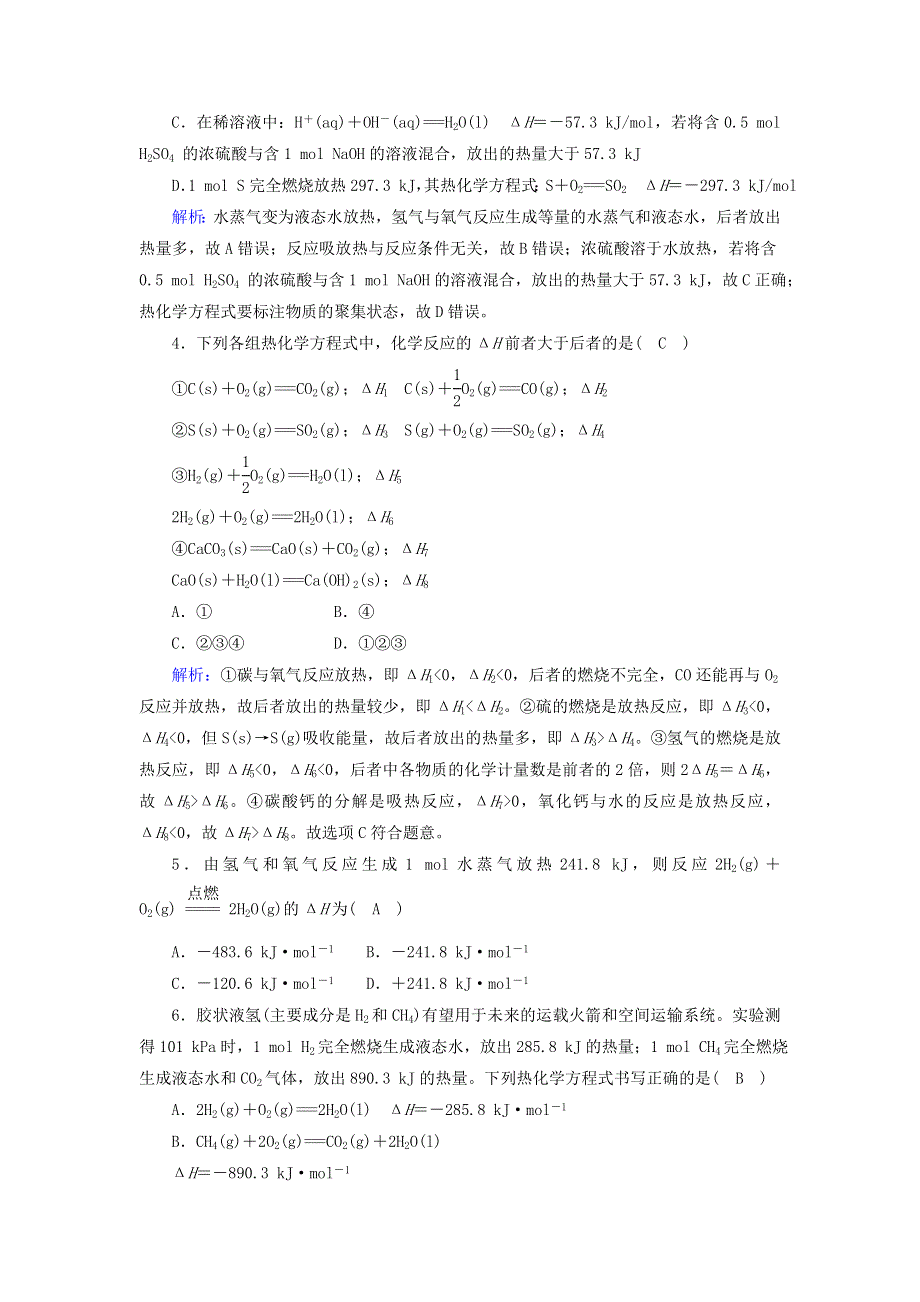 2020-2021学年高中化学 第一章 化学反应与能量 1-2 热化学方程式课后作业（含解析）新人教版选修4.doc_第2页