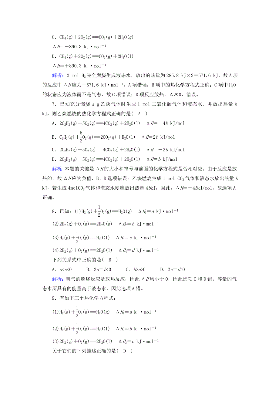 2020-2021学年高中化学 第一章 化学反应与能量 1-2 热化学方程式课后作业（含解析）新人教版选修4.doc_第3页