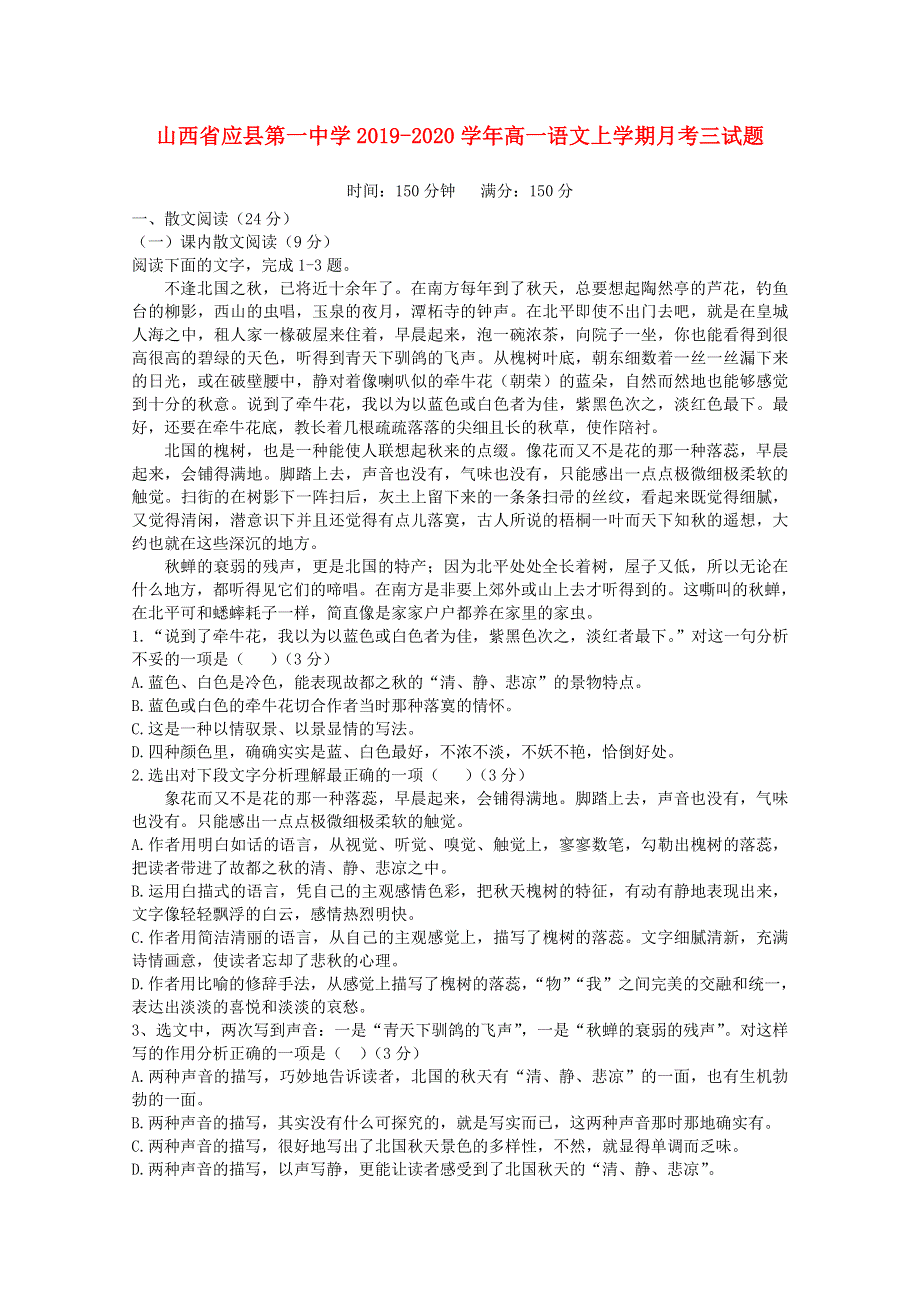 山西省应县第一中学2019-2020学年高一语文上学期月考三试题.doc_第1页