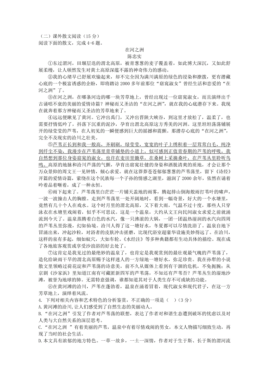 山西省应县第一中学2019-2020学年高一语文上学期月考三试题.doc_第2页