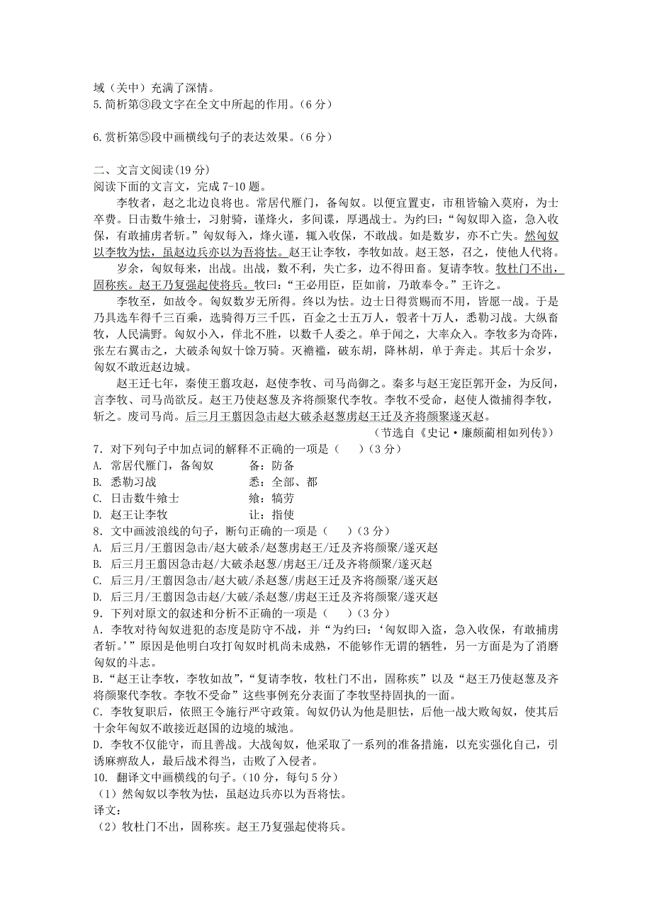 山西省应县第一中学2019-2020学年高一语文上学期月考三试题.doc_第3页