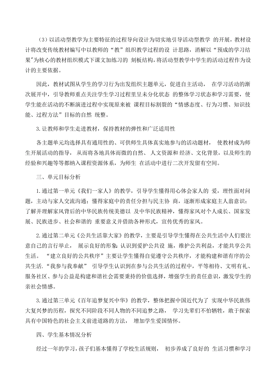 部编版《道德与法治》五年级下册全册教案及教学计划.docx_第2页