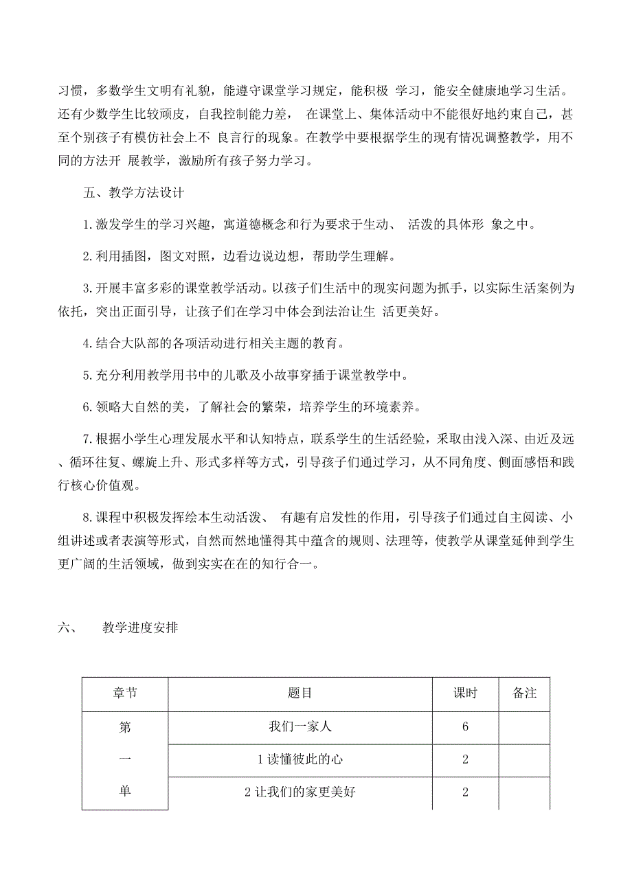 部编版《道德与法治》五年级下册全册教案及教学计划.docx_第3页