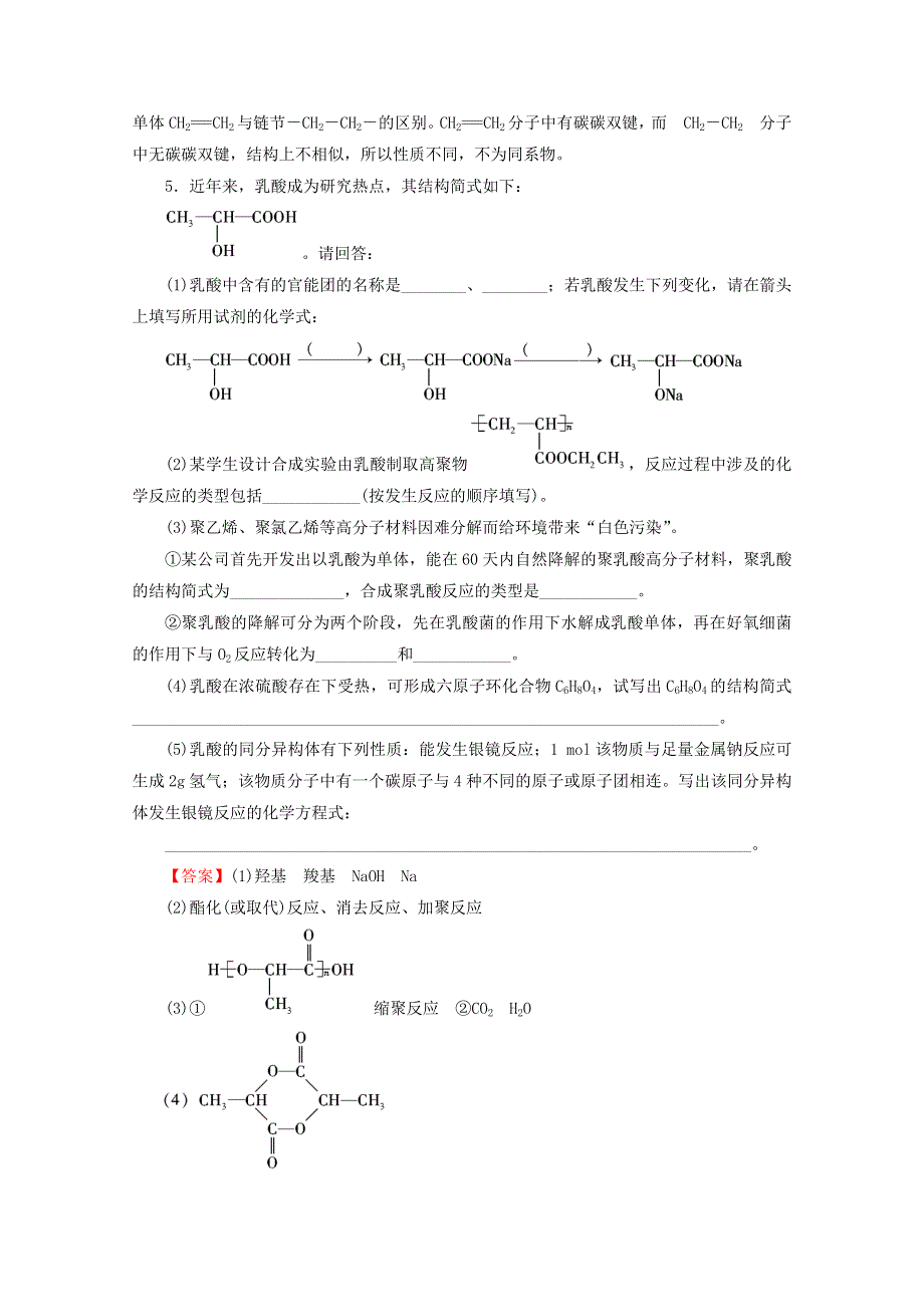 2020-2021学年高中化学 第五章 进入合成有机高分子化合物的时代 第1节 合成高分子化合物的基本方法课堂训练（含解析）新人教版选修5.doc_第2页