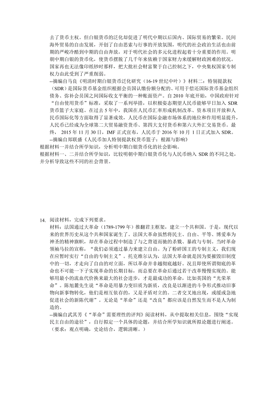 河北省张家口市宣化第一中学2019-2020学年高三下学期模拟考试（二）历史试卷 WORD版含答案.doc_第3页