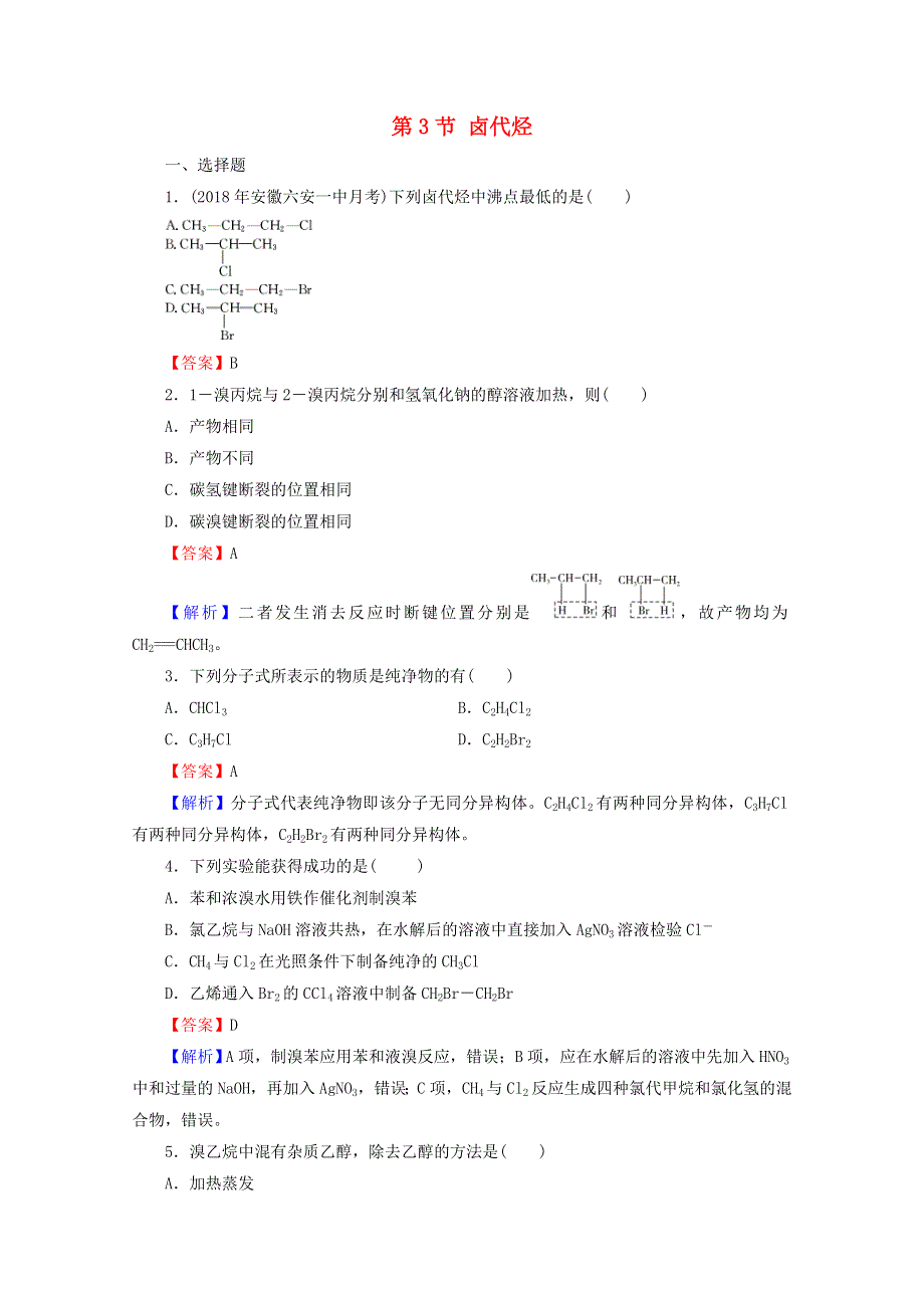 2020-2021学年高中化学 第二章 烃和卤代烃 第3节 卤代烃限时训练（含解析）新人教版选修5.doc_第1页