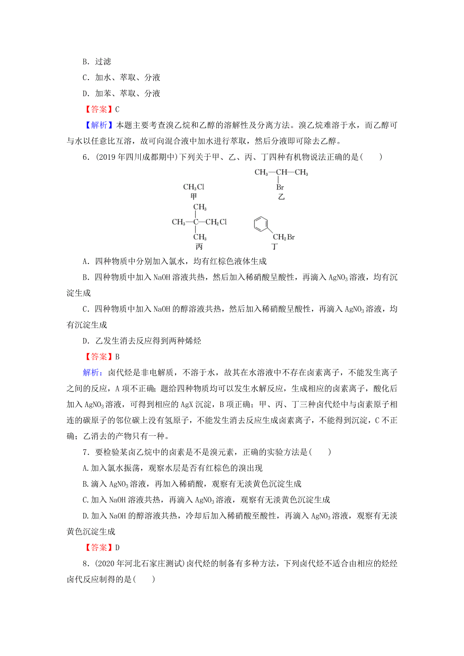 2020-2021学年高中化学 第二章 烃和卤代烃 第3节 卤代烃限时训练（含解析）新人教版选修5.doc_第2页