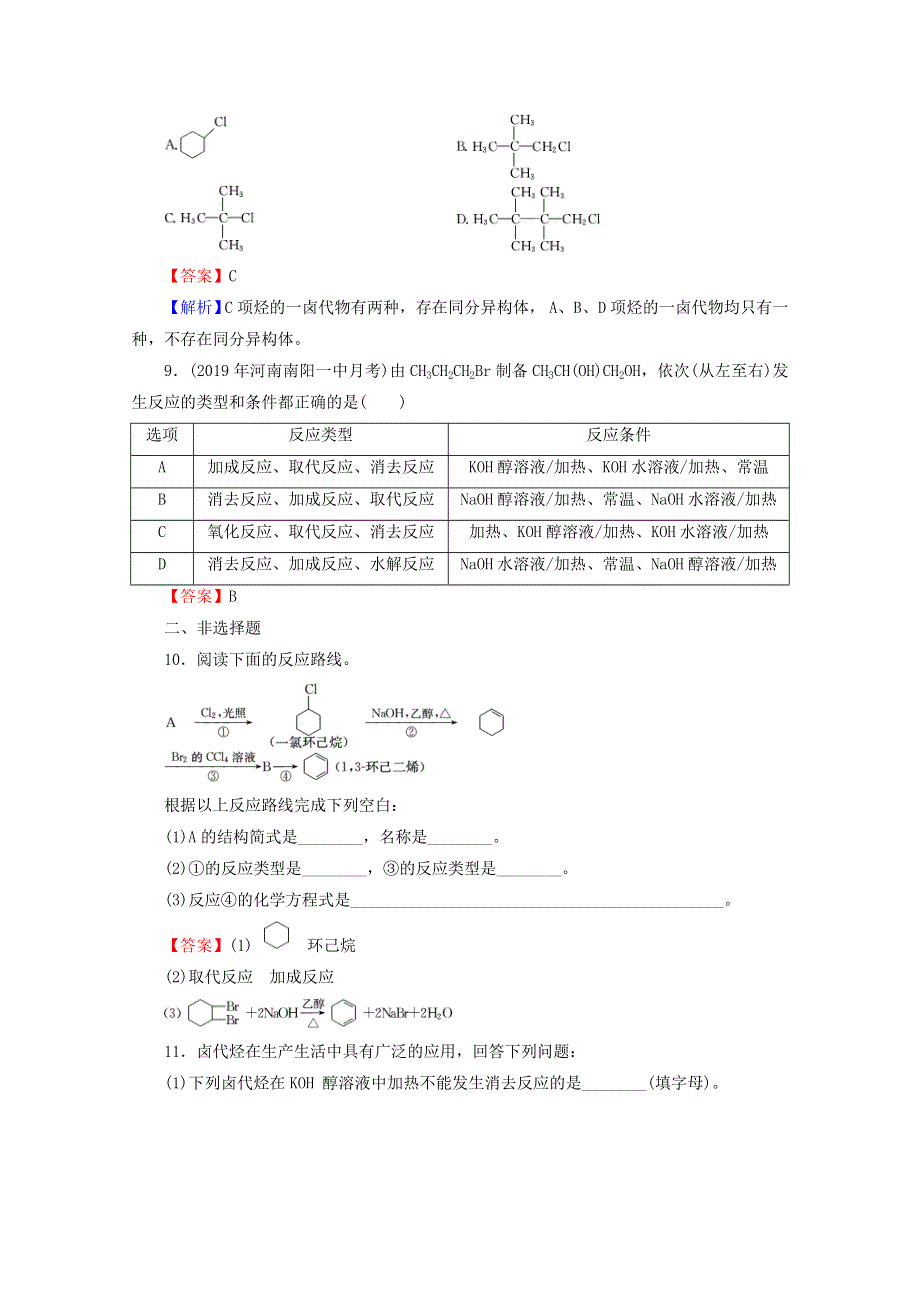 2020-2021学年高中化学 第二章 烃和卤代烃 第3节 卤代烃限时训练（含解析）新人教版选修5.doc_第3页