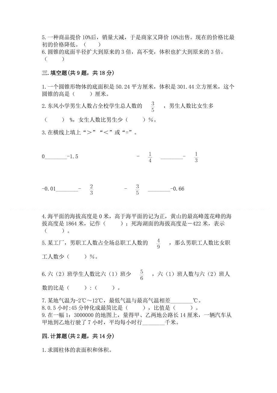 沪教版数学六年级下学期期末质量监测试题（名师推荐）.docx_第2页