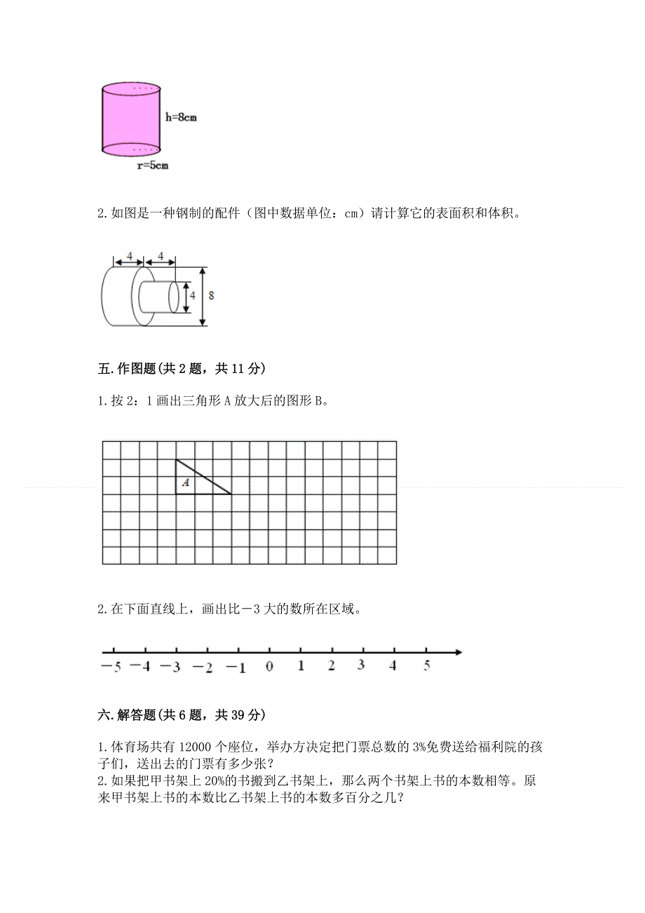 沪教版数学六年级下学期期末质量监测试题（名师推荐）.docx_第3页