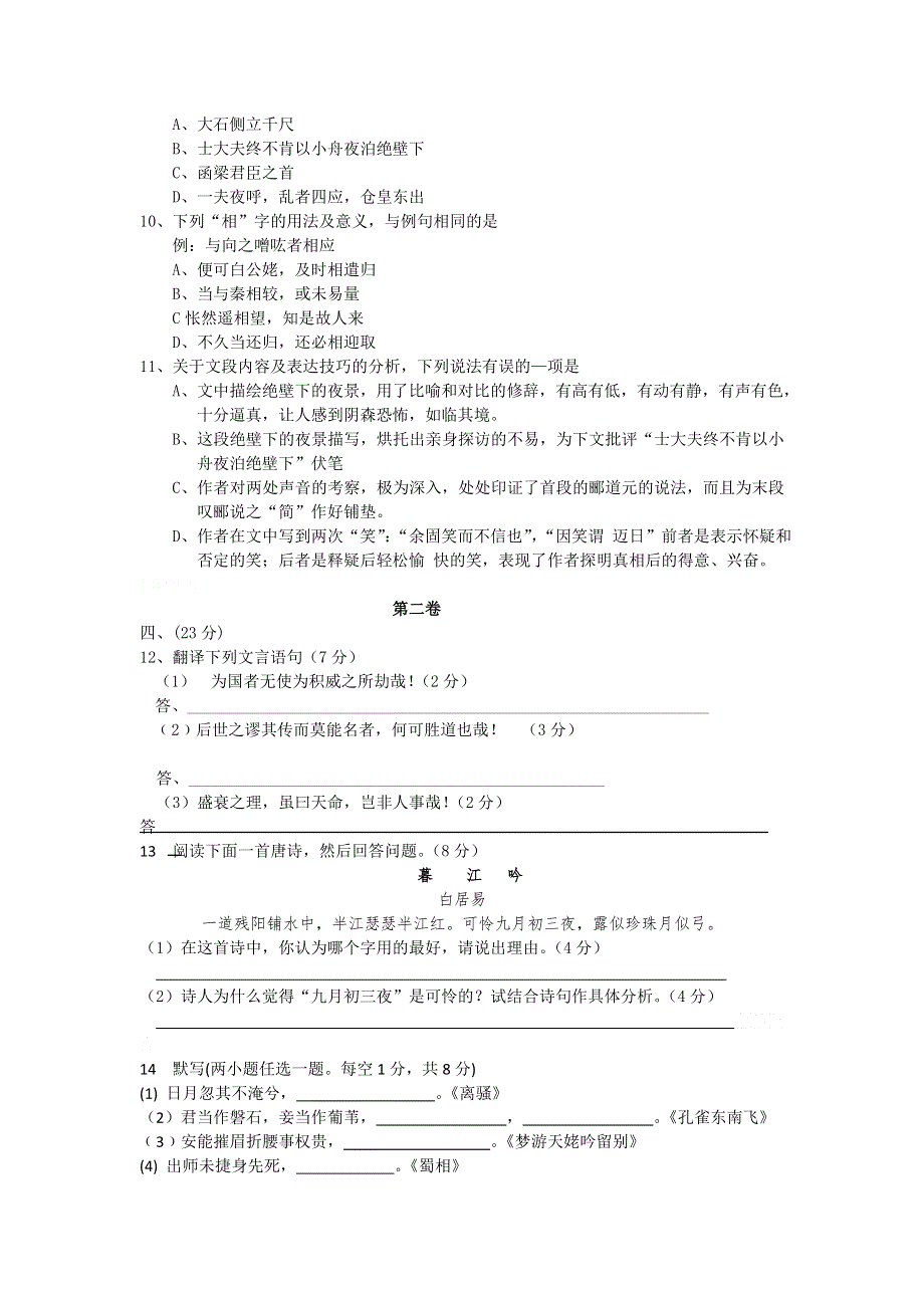 甘肃白银平川中恒学校2010--2011学年高二第一学期期中考试（语文）.doc_第3页