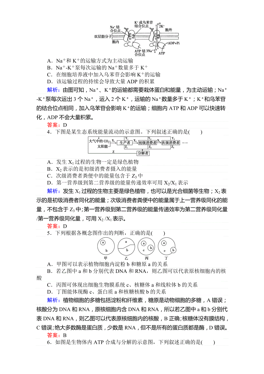 《师说》2017届高考生物二轮复习专项训练：高考黄金模板（四） WORD版含解析.doc_第2页