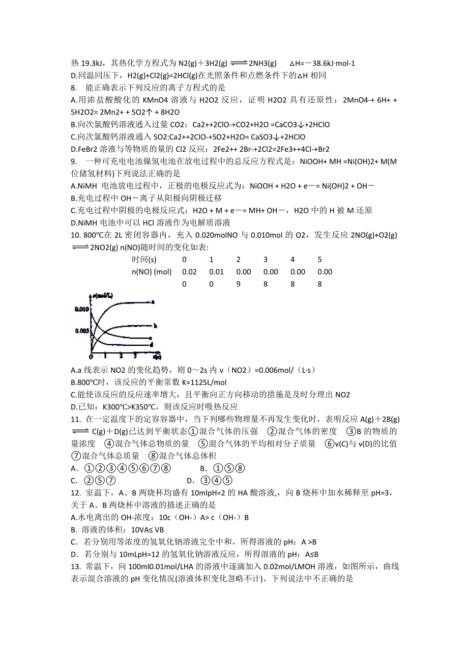 山西省康杰中学2017届高三10月月考化学试题 WORD版含答案.doc_第2页